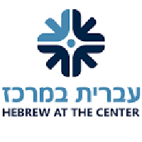 Hebrew at the Center